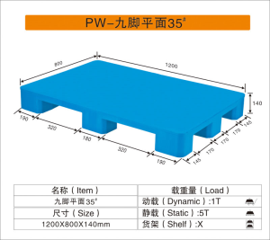 35#九腳平麵卡板