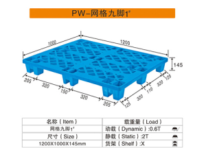 1#網格九腳卡板