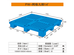 14#網格九腳卡板