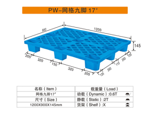 17#網格九腳卡板